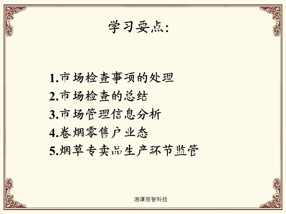 版中级烟草专卖管理员市场管理.ppt_第3页