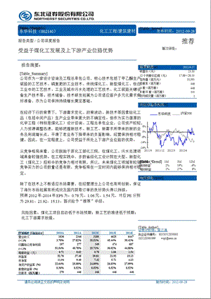 东华科技(002140)深度报告：受益于煤化工发展及上下游产业位臵优势0929.ppt