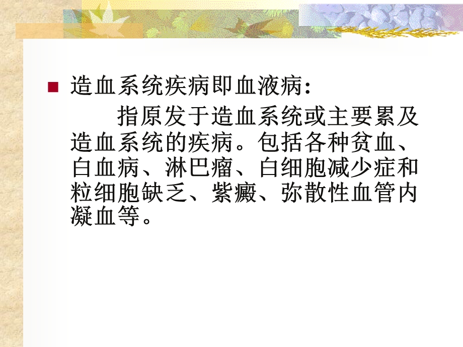 缺铁性贫血.ppt.ppt_第2页