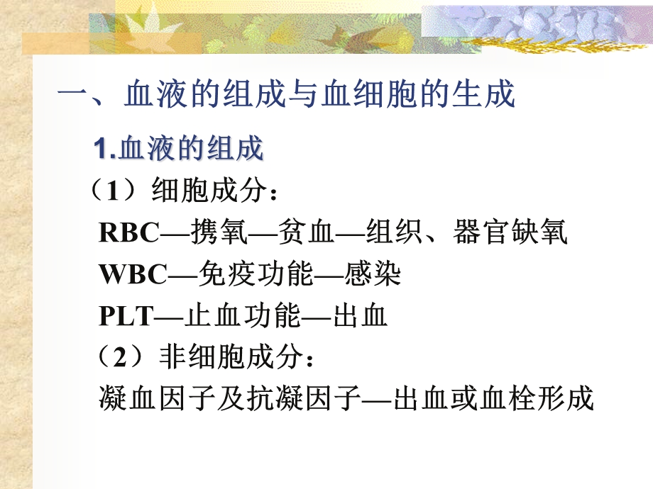 缺铁性贫血.ppt.ppt_第3页