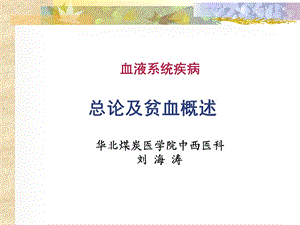 缺铁性贫血.ppt.ppt