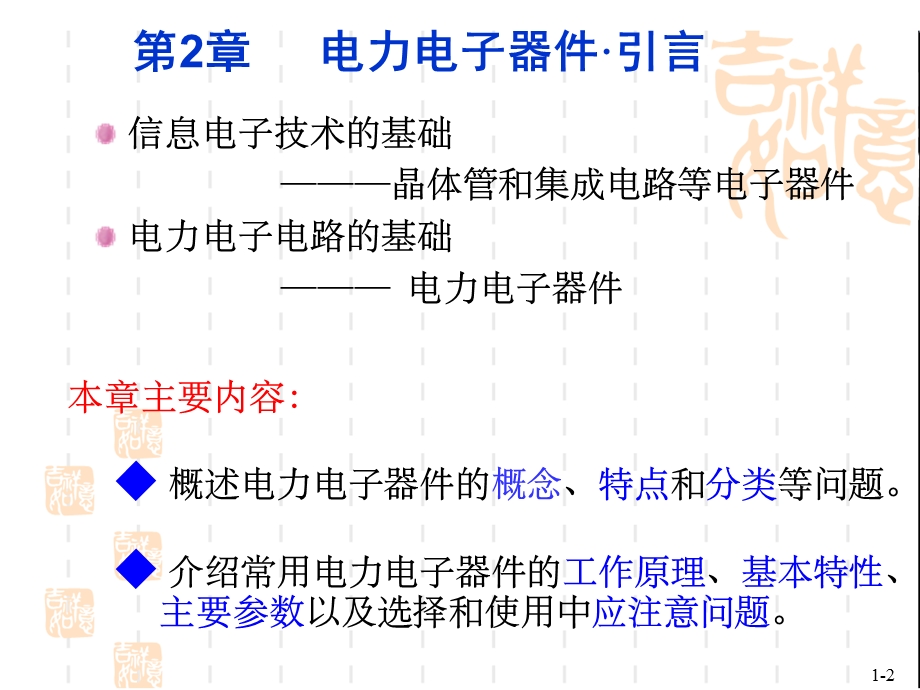 电力电子器件教学课件PPT.ppt_第2页