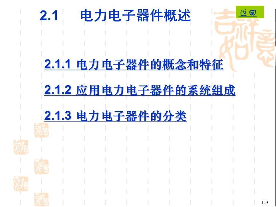 电力电子器件教学课件PPT.ppt_第3页