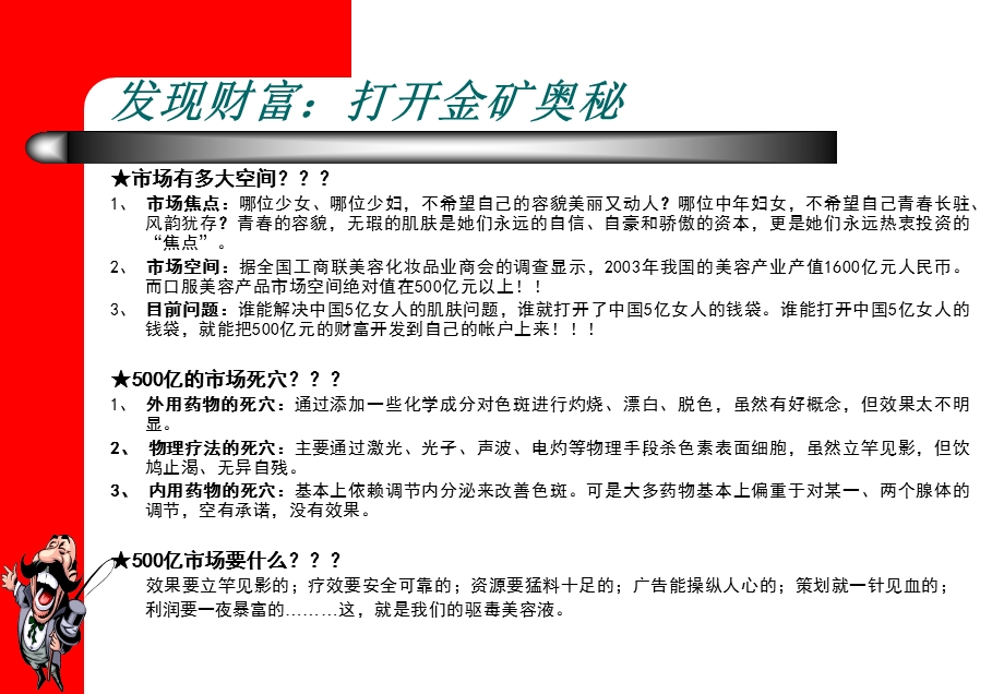 驱毒美容液招商手册.ppt_第2页