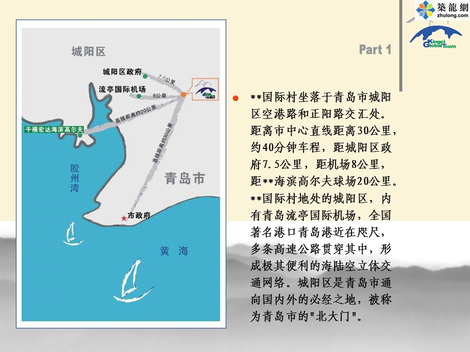 青岛某大型居住社区招商手册.ppt_第2页