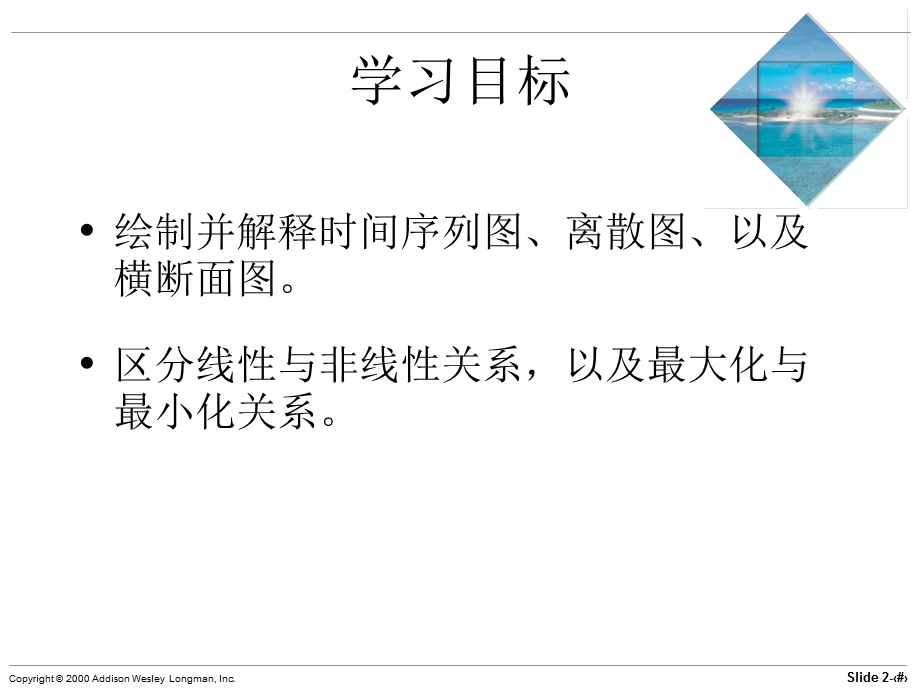 微观经济学(第5版)迈克尔·帕金著梁小民译第2章绘制与运用图形.ppt_第2页