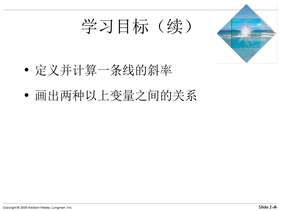 微观经济学(第5版)迈克尔·帕金著梁小民译第2章绘制与运用图形.ppt_第3页