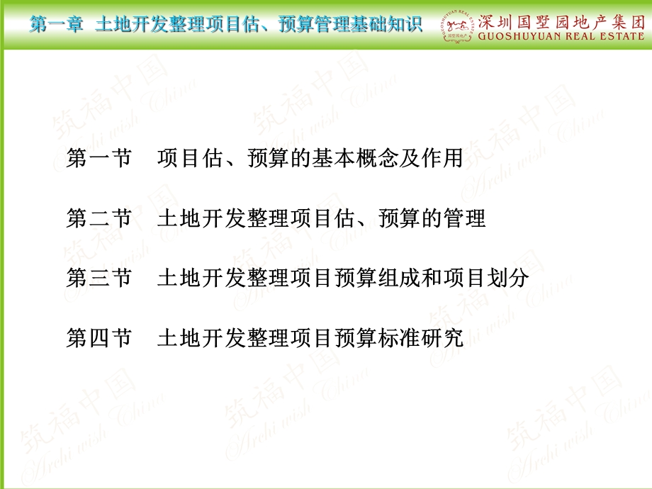 国墅园海南公司土地开发整理、估算、预算管理.ppt_第3页