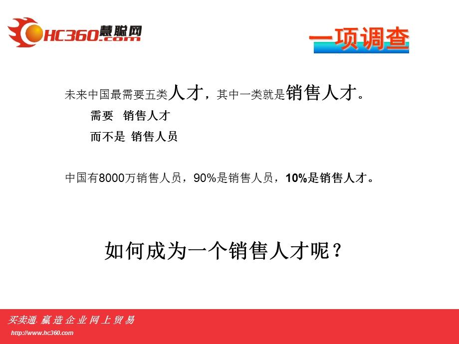 专业销售技巧之提问式销售法.ppt_第2页