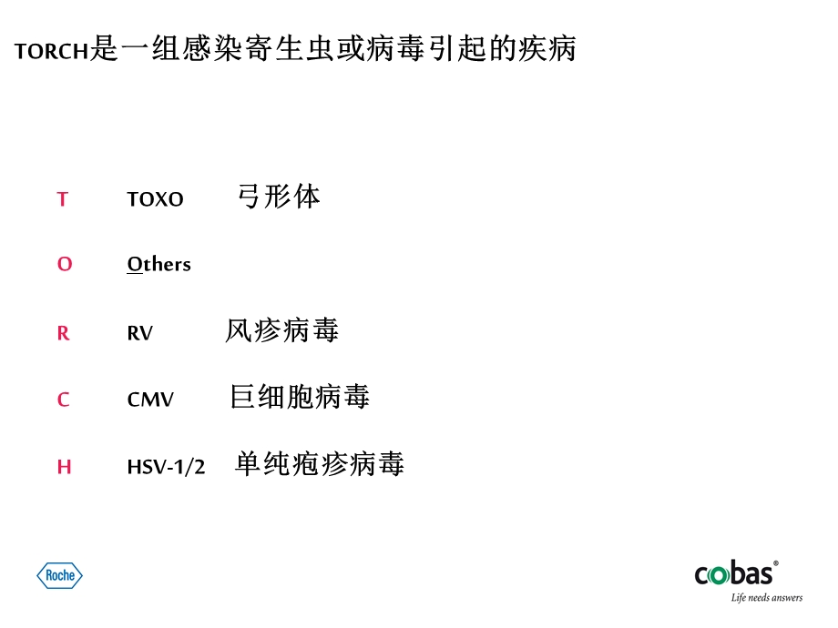 TORCH实验室检测指标的临床应用迪安.ppt_第3页