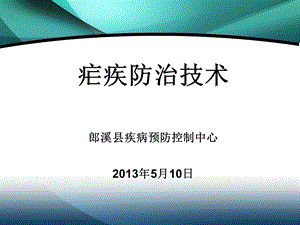 疟疾防治技术.ppt