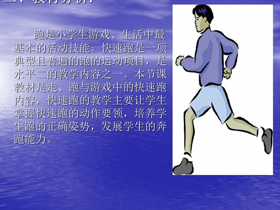 小学体育《快速跑》课件.ppt_第3页