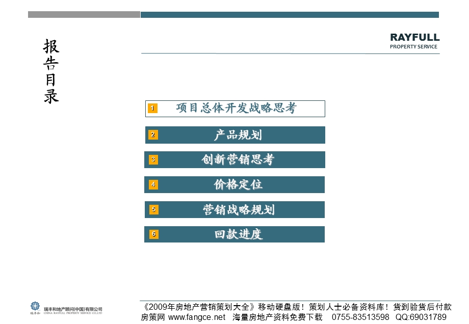 【商业地产】昆明汇都国际二期项目二次提案报告69PPT.ppt_第2页