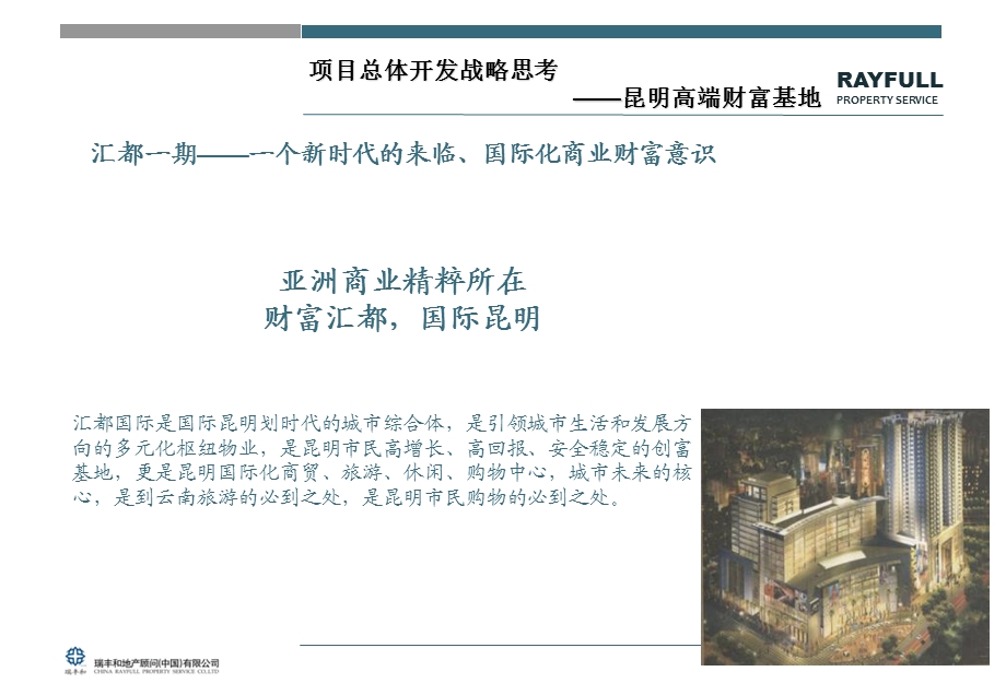 【商业地产】昆明汇都国际二期项目二次提案报告69PPT.ppt_第3页