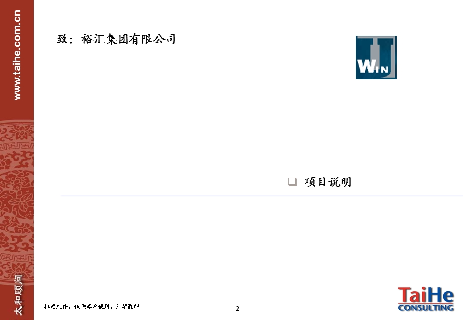 裕汇集团项目建议书v1.ppt_第3页