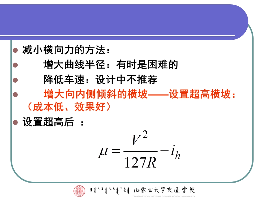 城市道路超高与加宽设计.ppt_第3页