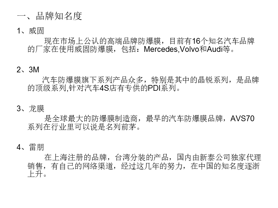 集团公司汽车防爆膜品牌分析.ppt_第3页