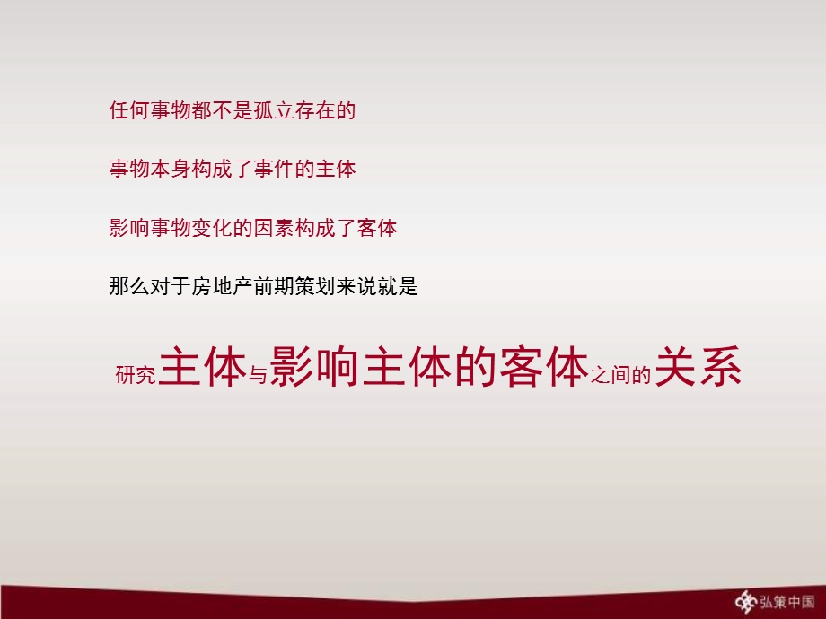 弘策4月27日济南保利中心项目前期策划报告中期汇报稿.ppt_第3页