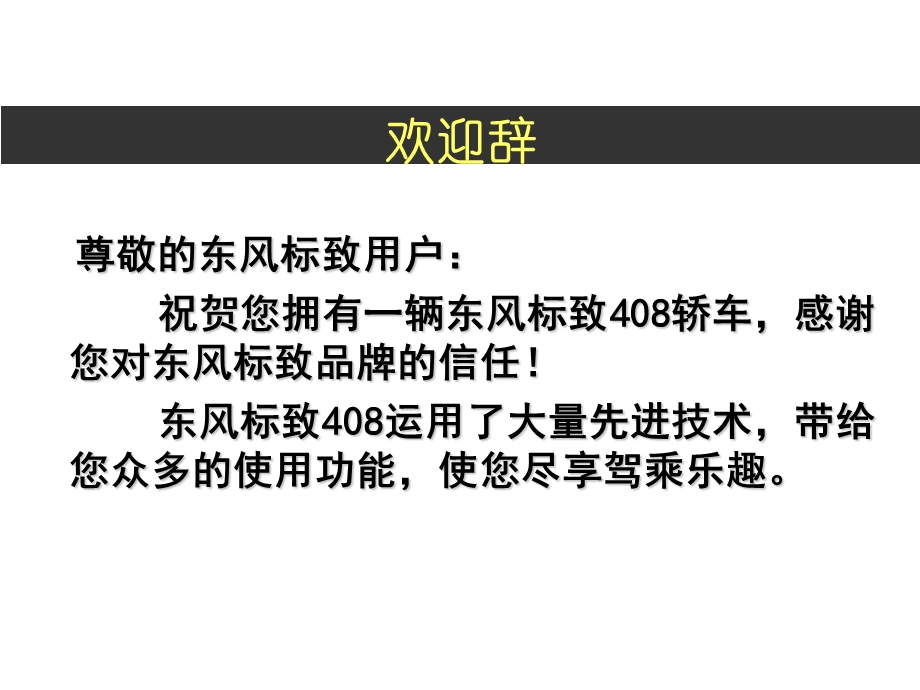 标致408技术讲座.ppt_第2页