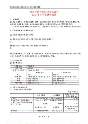 600066 宇通客车半报摘要.ppt