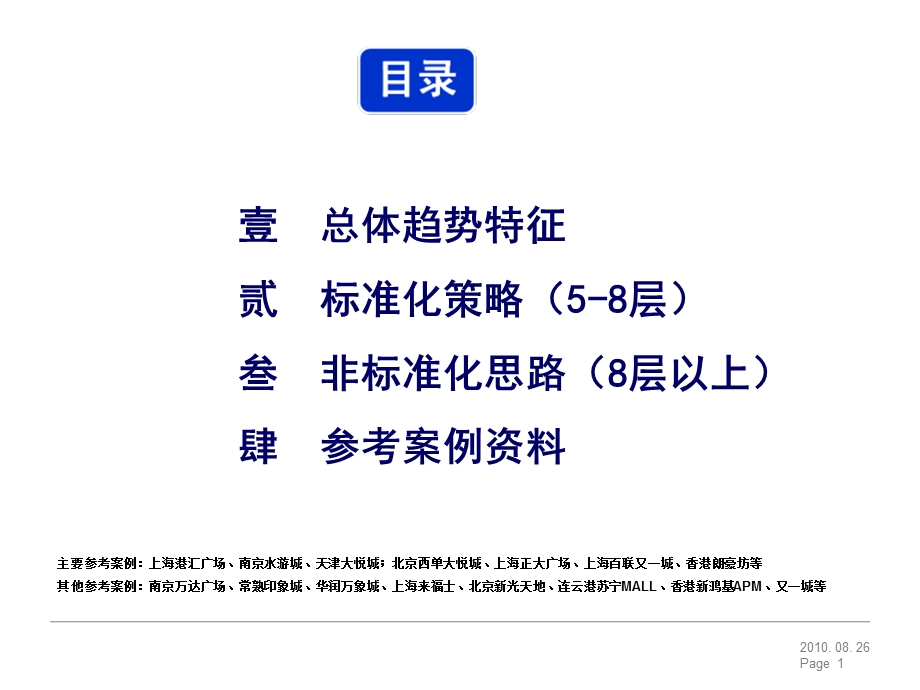 08月26日高用地强度商业地产开发典型案例(中型综合体购物中心系列).ppt_第2页