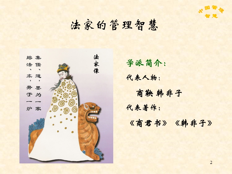 法家的管理智慧ppt.ppt_第2页