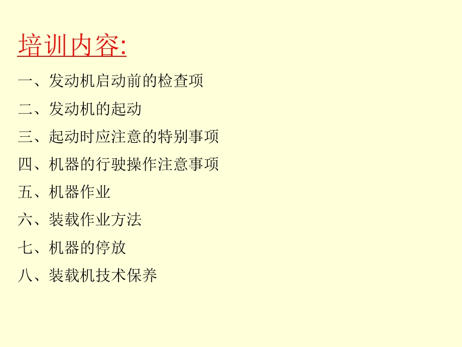 装载机班前检查、行驶、操作事项及技术保养规程.ppt_第2页