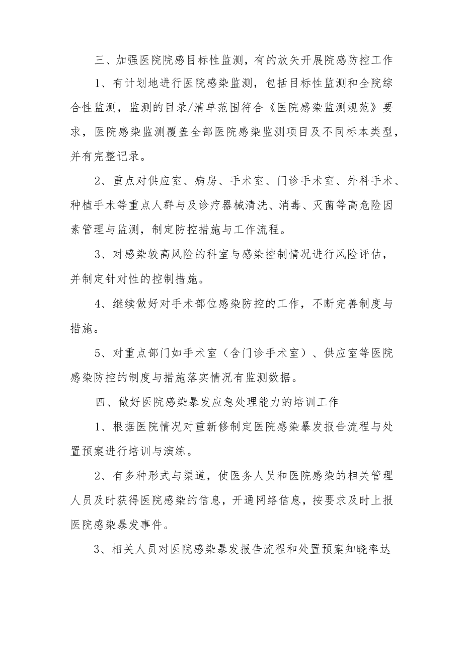 2023年医院感染管理委员会工作计划.docx_第2页