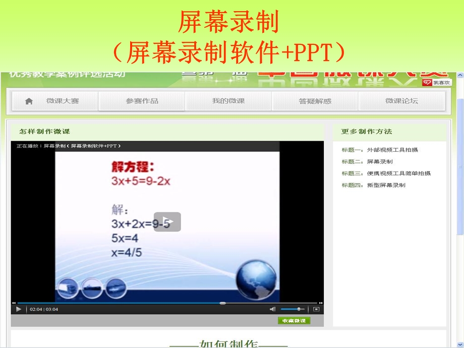 如何录制微课.ppt_第3页