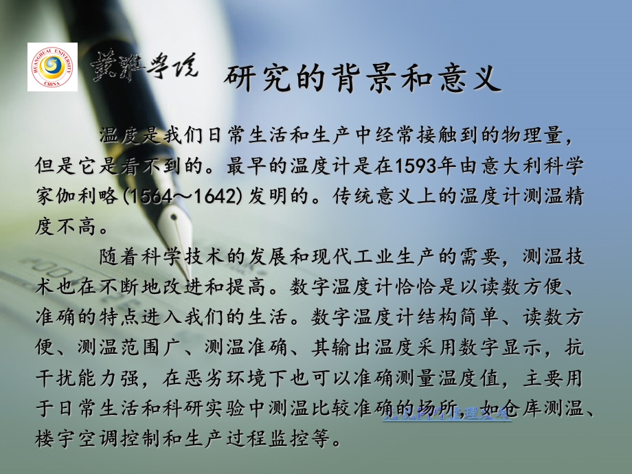 基于单片机的数字温度计设计毕业答辩ppt徐翰.ppt_第3页