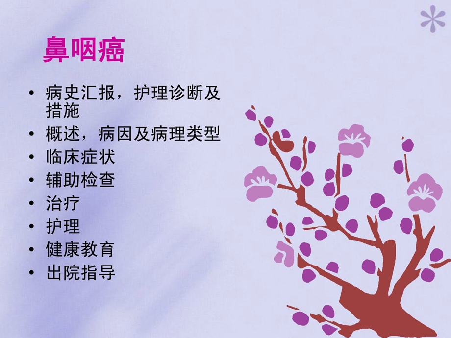 [指南]鼻咽癌护理查房.ppt_第3页