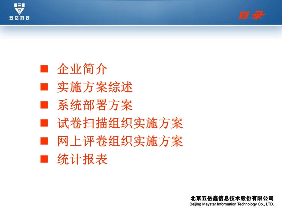 鑫e评网上评卷系统宣介.ppt_第2页