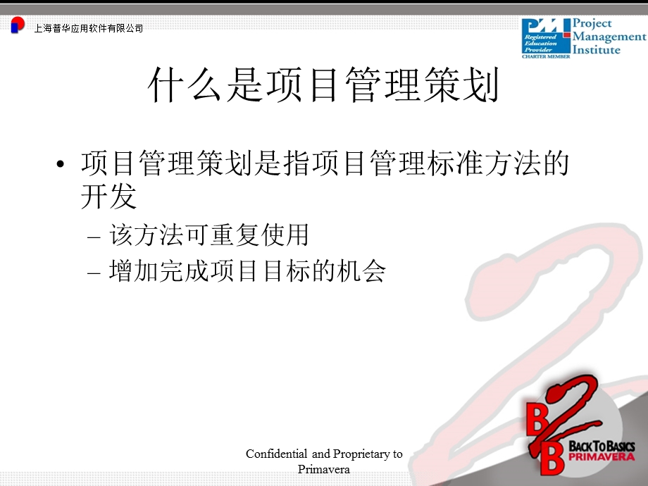 2项目管理策划.ppt_第2页