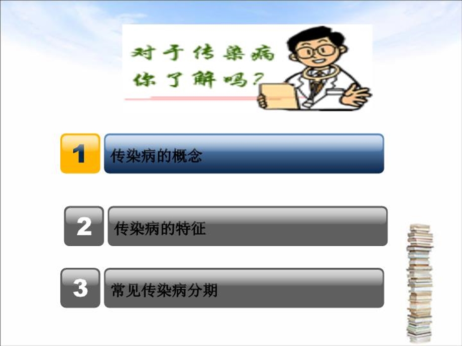 传染病的潜伏期.ppt_第2页