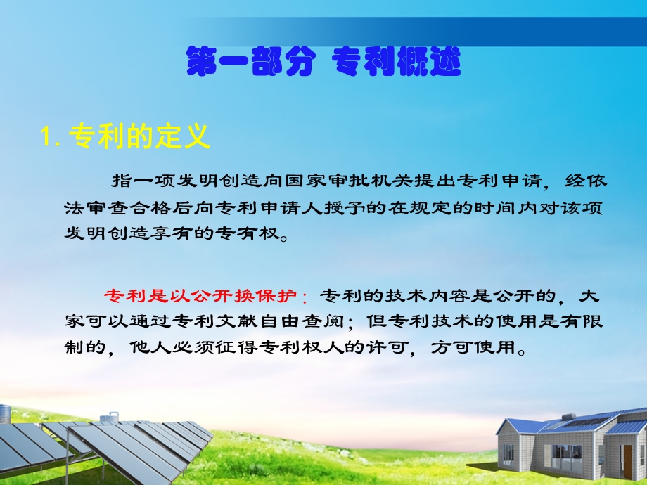 专利基础知识培训.ppt_第3页