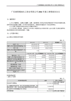 德美化工：第三季度报告全文.ppt