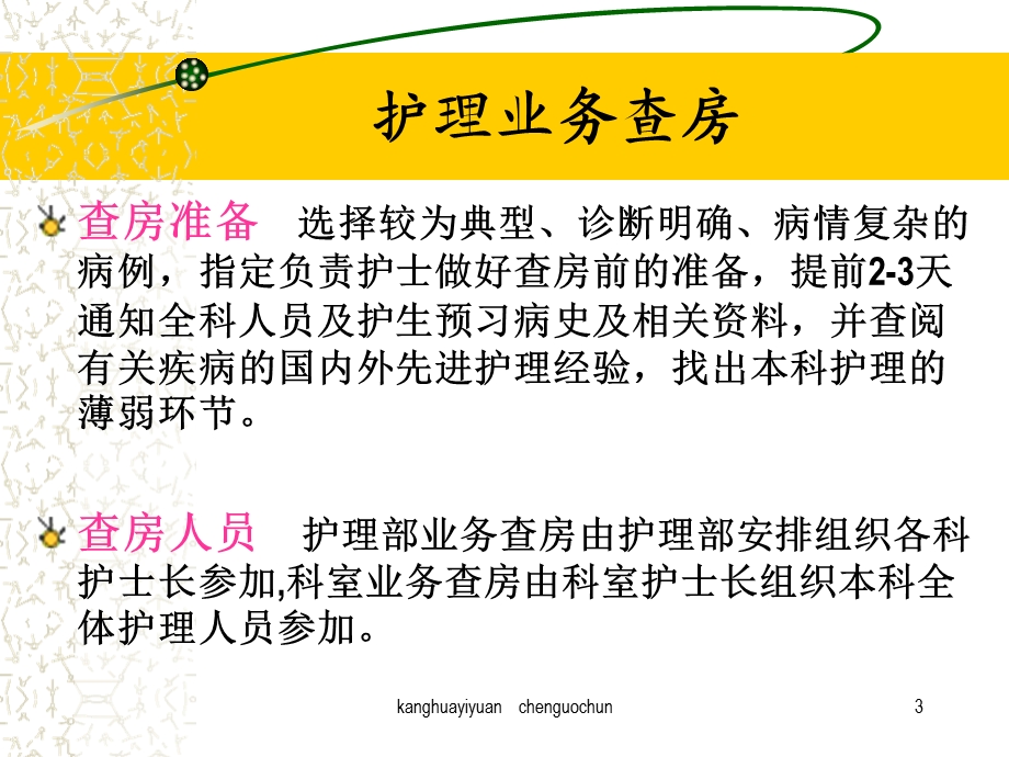 护理业务查房.ppt_第3页