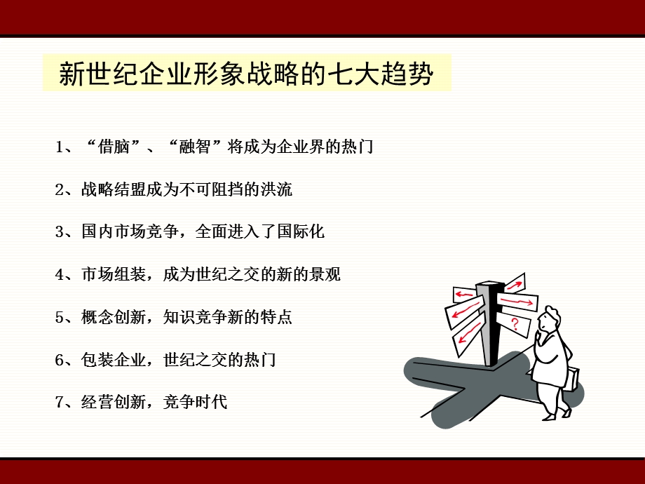 XXXX有限公司发展之路分析.ppt_第2页