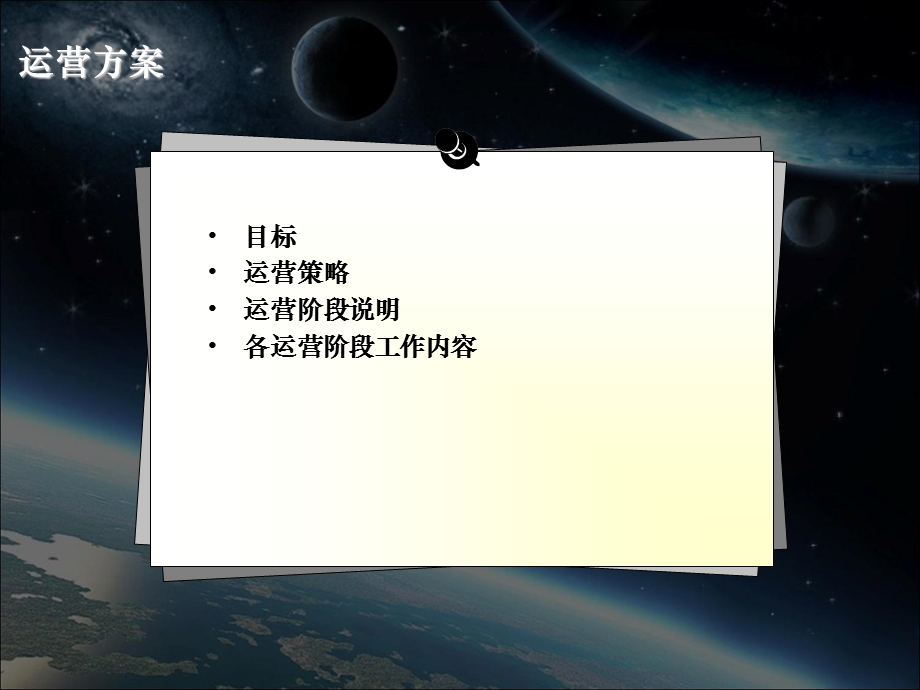 线上娱乐休闲平台运营规划方案.ppt_第2页