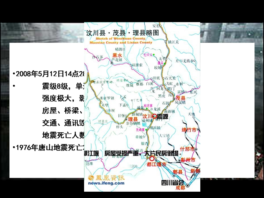 地震有关专业知识.ppt_第3页