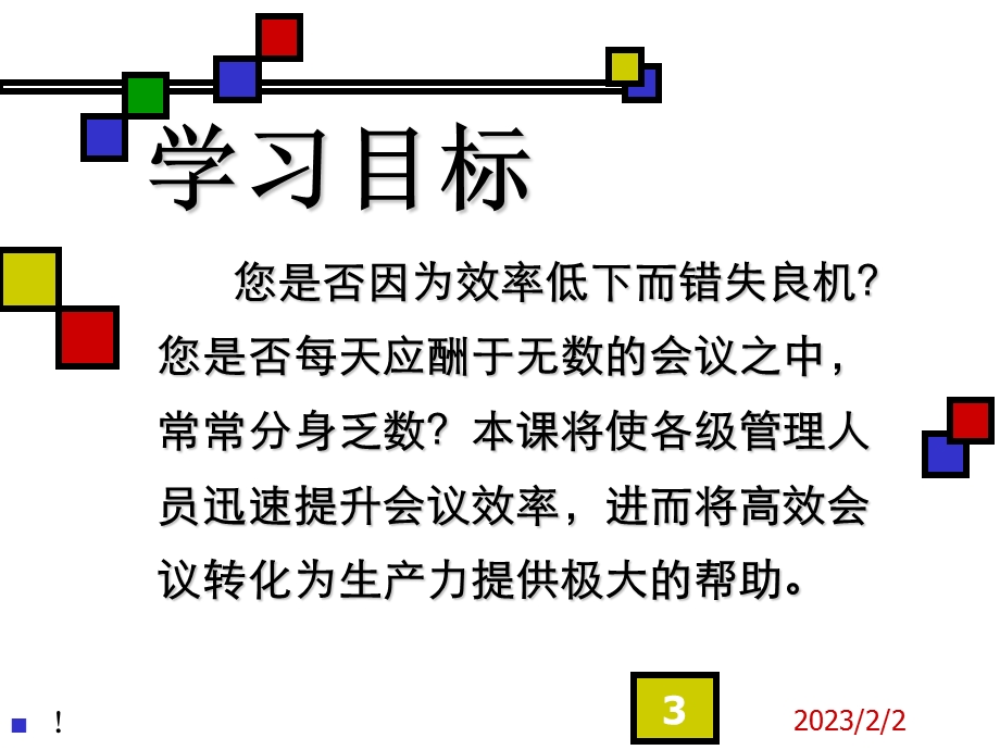 高效会议技巧【强烈推荐非常经典】 .ppt_第3页