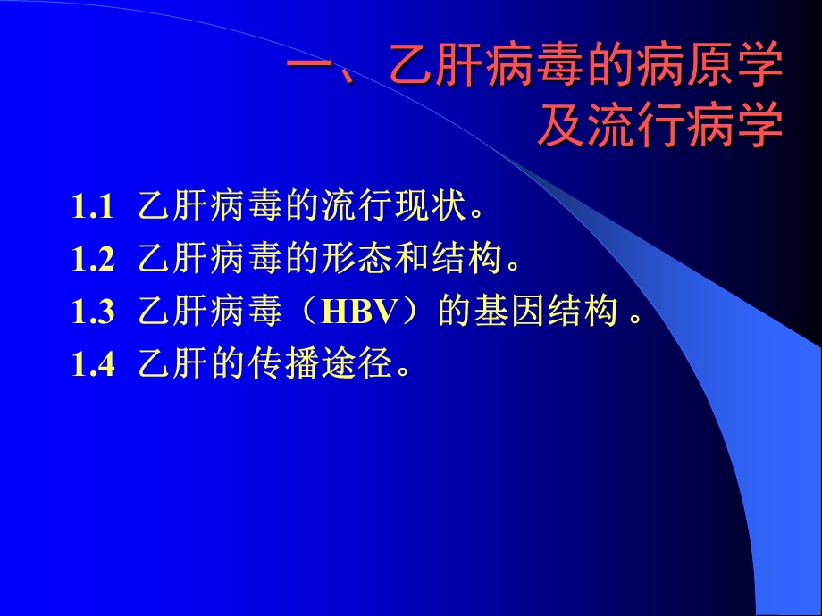 乙型肝炎系列培训材料.ppt_第3页