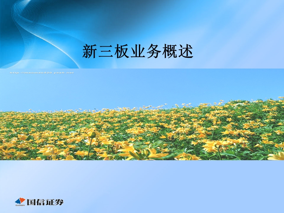 新三板上市规则.ppt_第1页