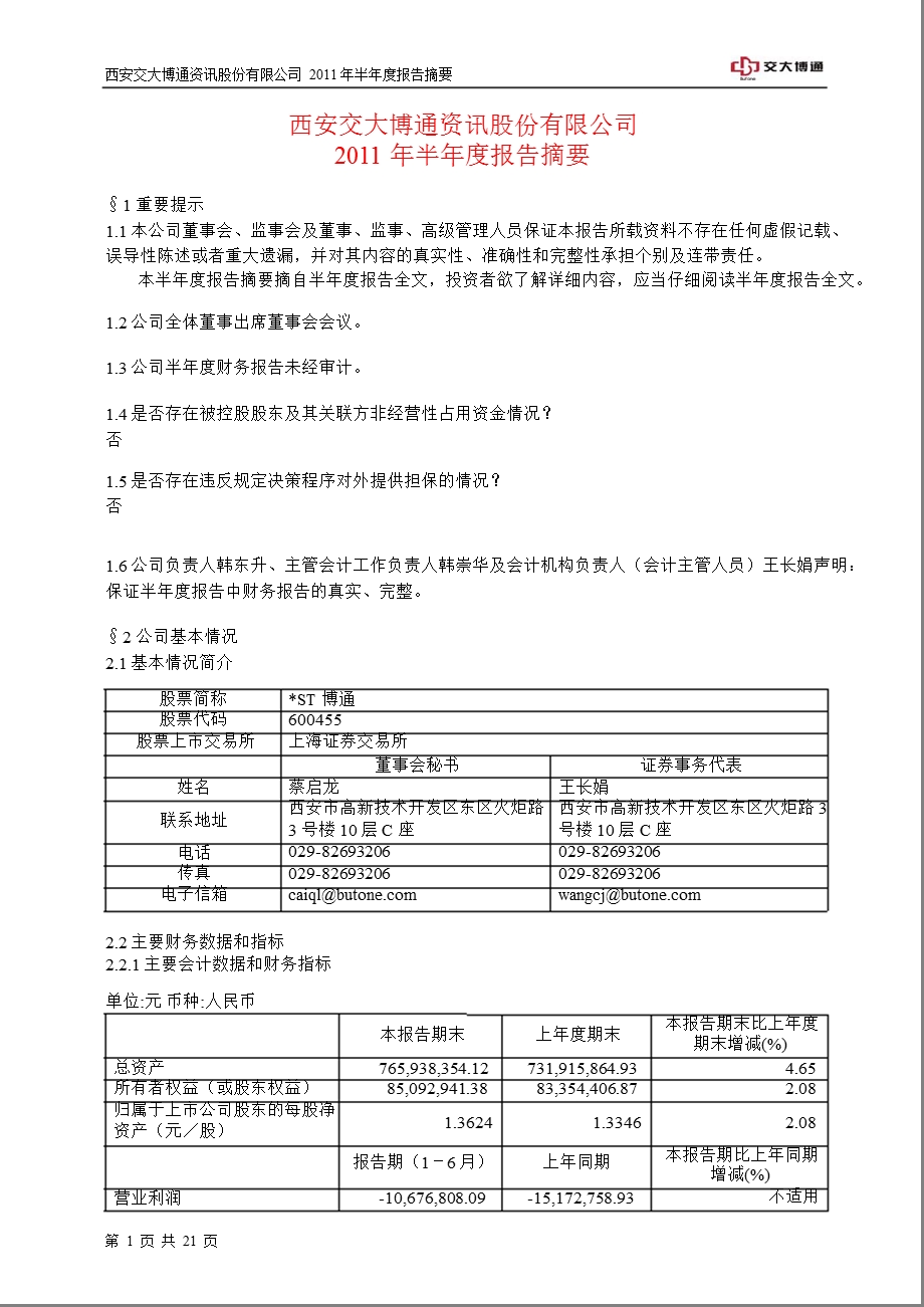 600455ST博通半报摘要.ppt_第1页