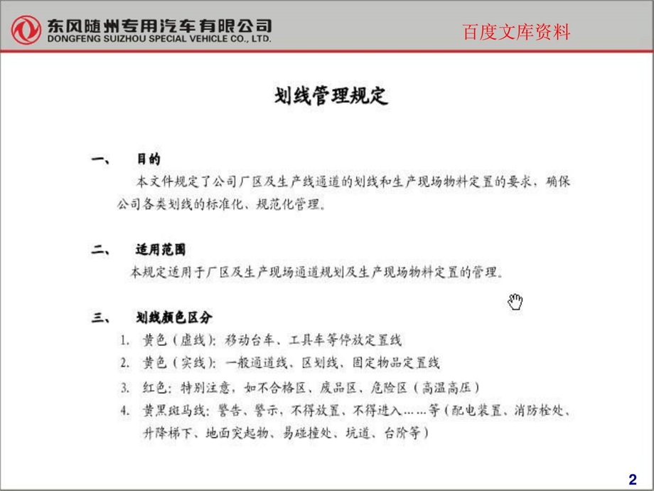 [最新]车间画线标准.ppt_第2页