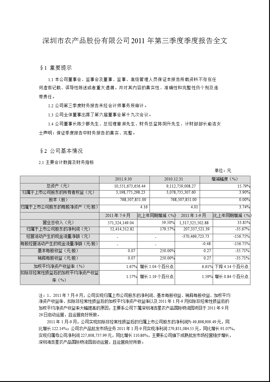 农 产 品：第三季度报告全文.ppt_第1页