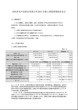 农 产 品：第三季度报告全文.ppt