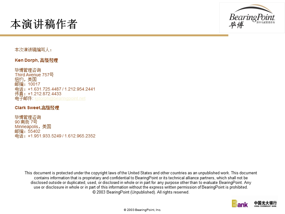 彬心月整理毕博银行信贷风险管理（ppt　193）.ppt_第2页