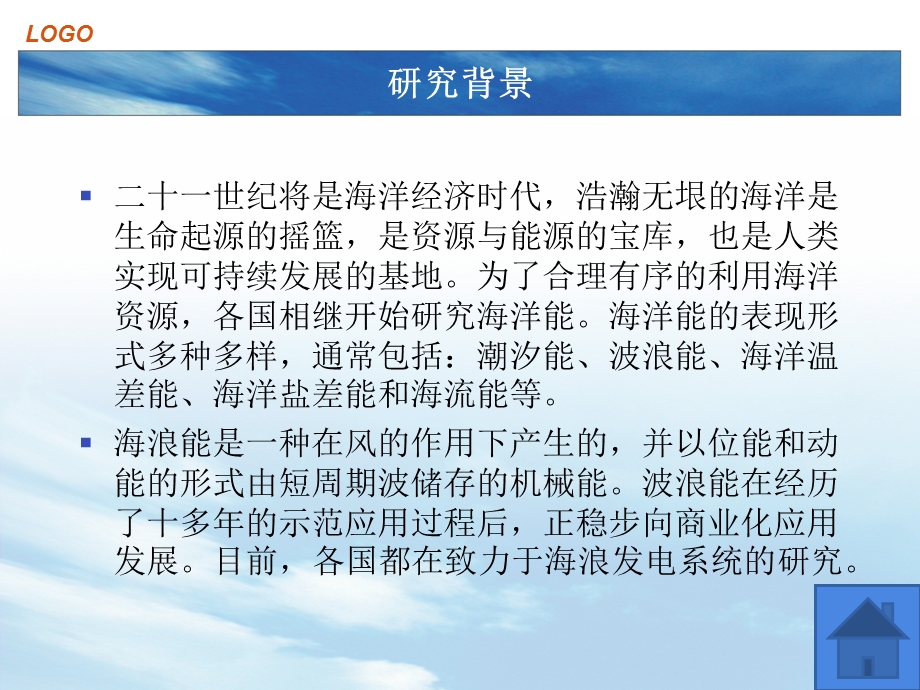 海浪发电系统.ppt_第3页