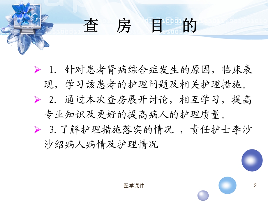 肾病综合征护理查房.ppt_第2页